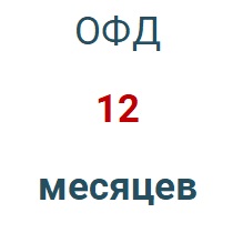Код активации (Платформа ОФД) 1 год в Костроме