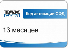 Код активации Промо тарифа Такском ОФД в Костроме