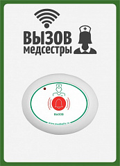 Табличка  "Вызов медсестры" (вертикальная) в Костроме